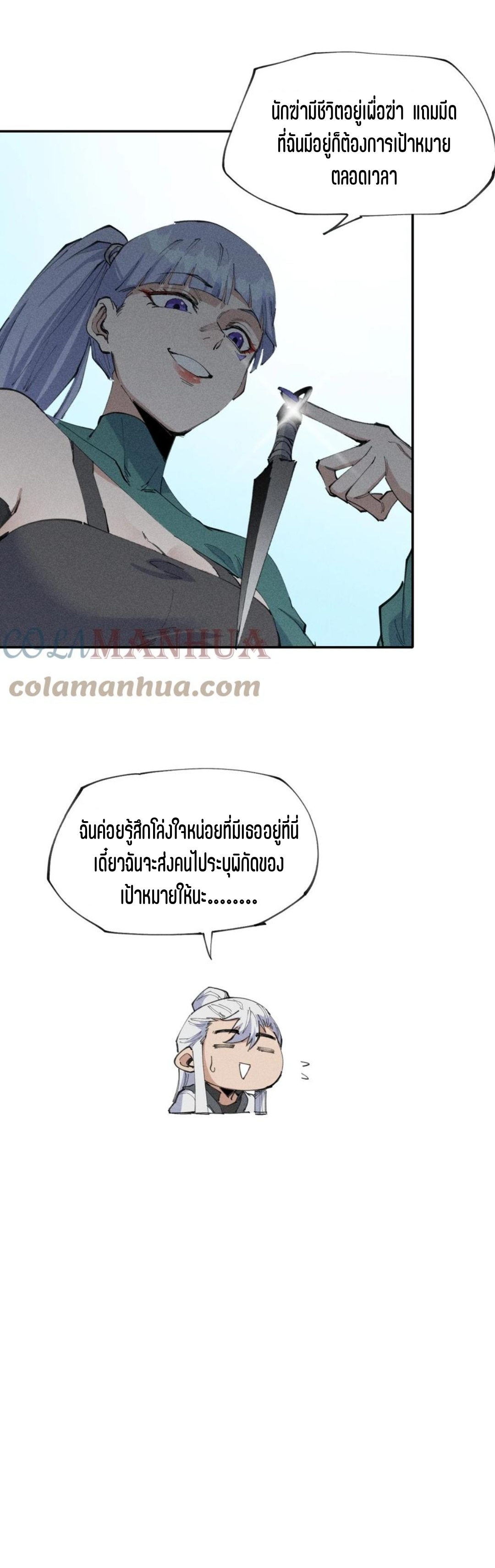 แม้ตัวละครเป็นแมงกะพรุนแต่ฉันก็ยังเทพอยู่ดี [ชนต้นฉบับ] ตอนที่ 66 หน้า 15