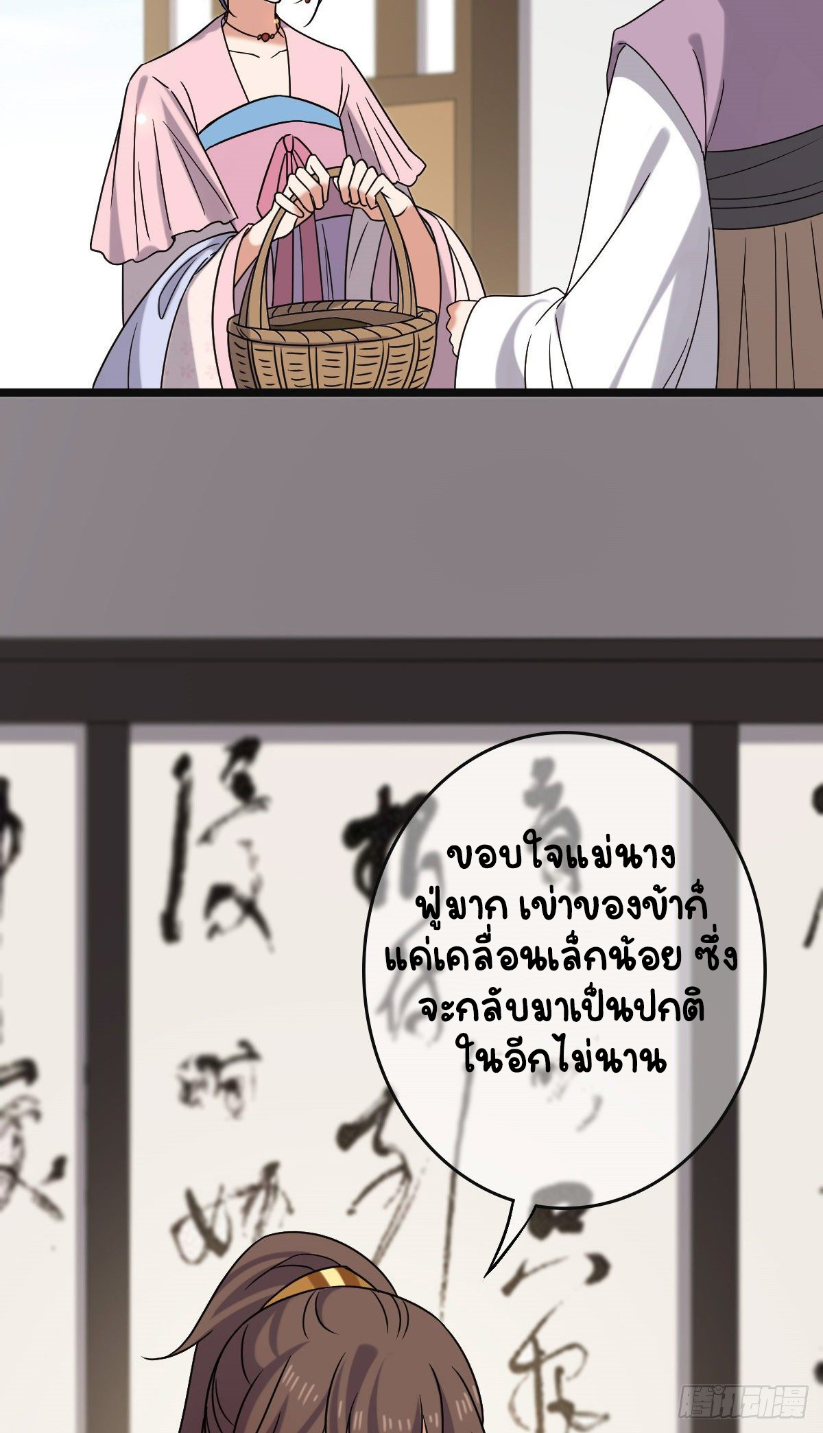 ปิ๊งรักทรราชจอมลวง ตอนที่ 72 หน้า 26