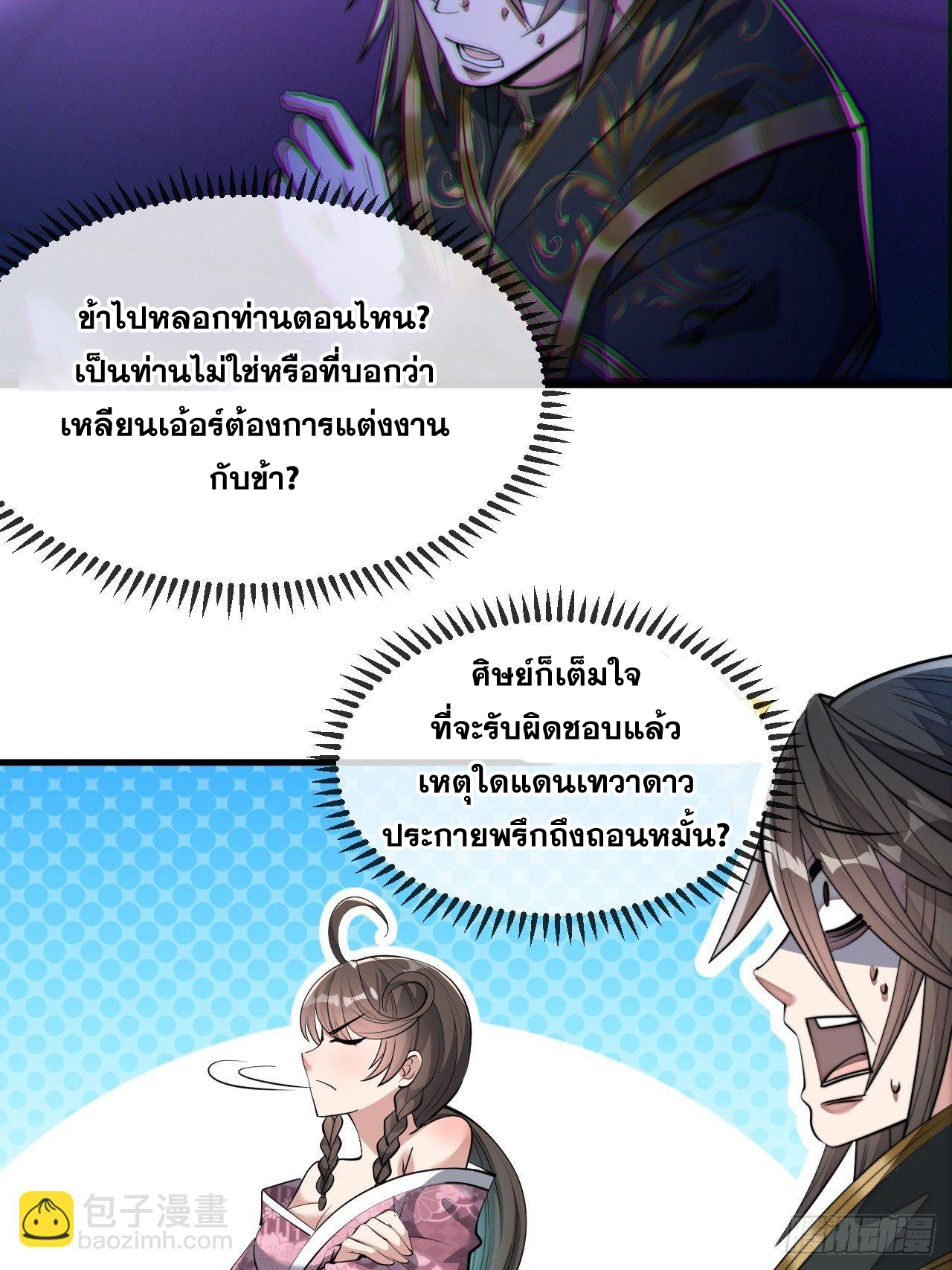 บุรุษที่มีโชค คงไม่ใช่ข้าแล้วแหละ ตอนที่ 48 หน้า 6