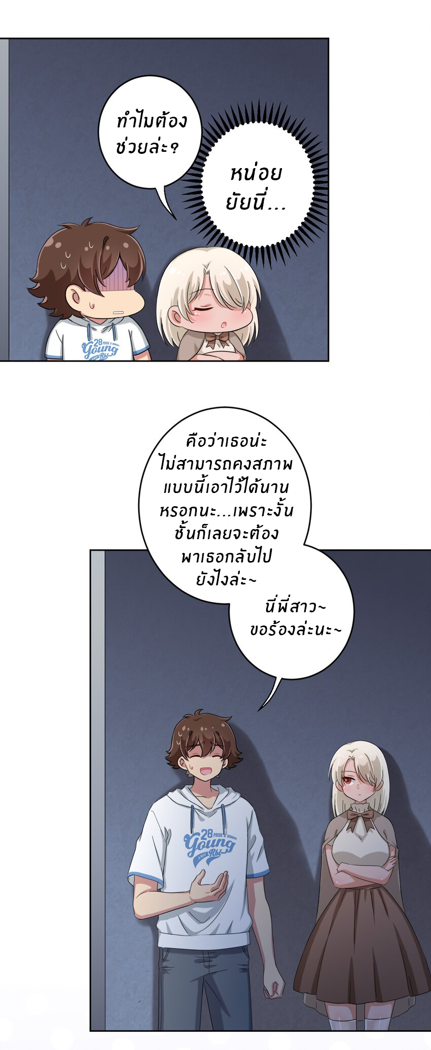 What is the use of God giving me this embarrassing superpower? ตอนที่ 38 หน้า 27