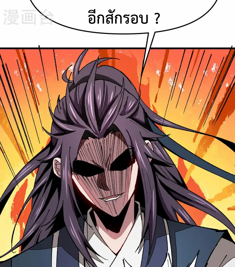 (ทันจีน) Mechanical Master (โคตรปรมาจารย์เทพจักรกล) ตอนที่ 9 หน้า 44