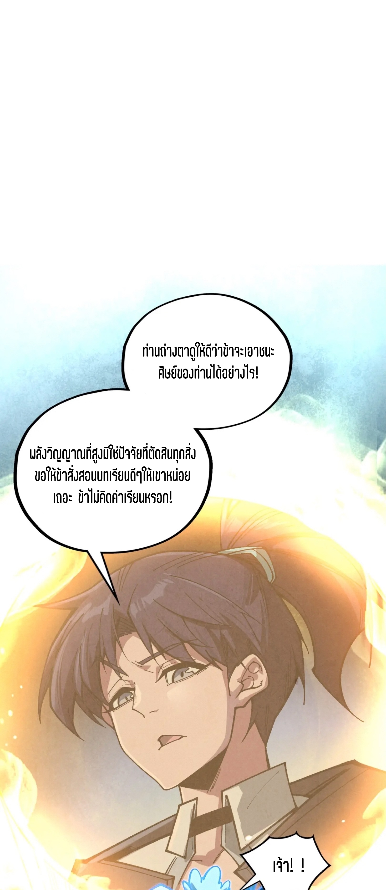มหาเทพนิรันดร์กาล ตอนที่ 304 หน้า 26