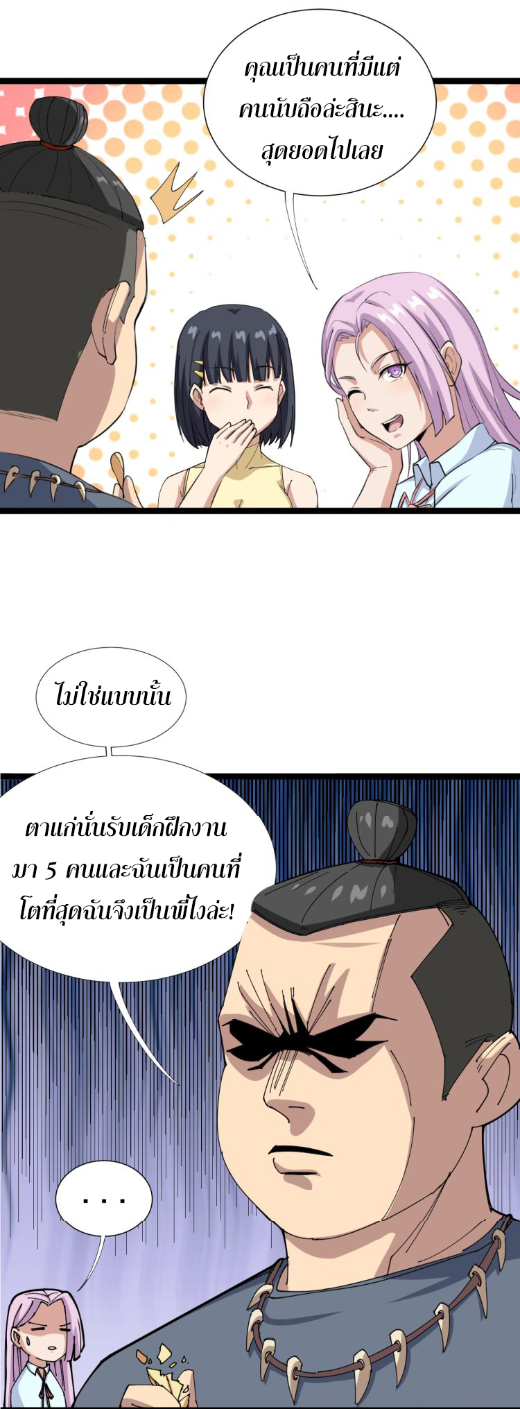 Bad Hand Witch Doctor สุดยอดพ่อมดหมอผี ตอนที่ 1 หน้า 28