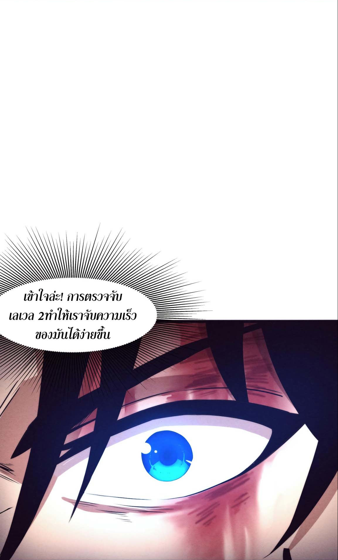 The Frenzy Of Evolution ตอนที่ 10 หน้า 11