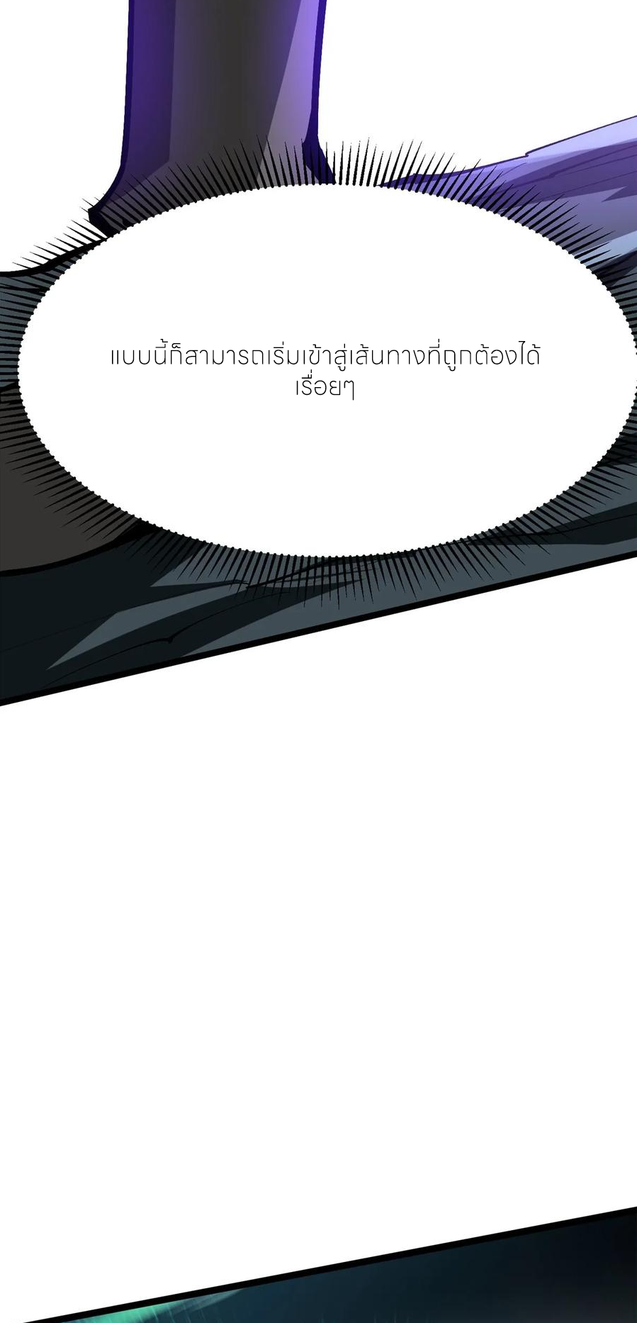 ไม่อยากเรียนทักษะ แห่งคำสาปเลย! ตอนที่ 103 หน้า 38