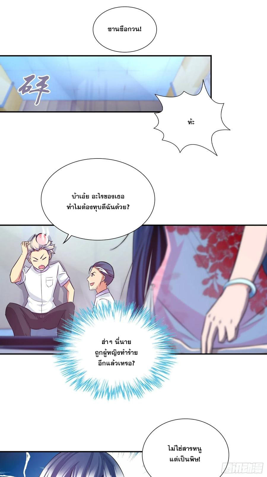 ฉันนี้แหละ คือเทพหมอที่แท้จริง ตอนที่ 87 หน้า 8