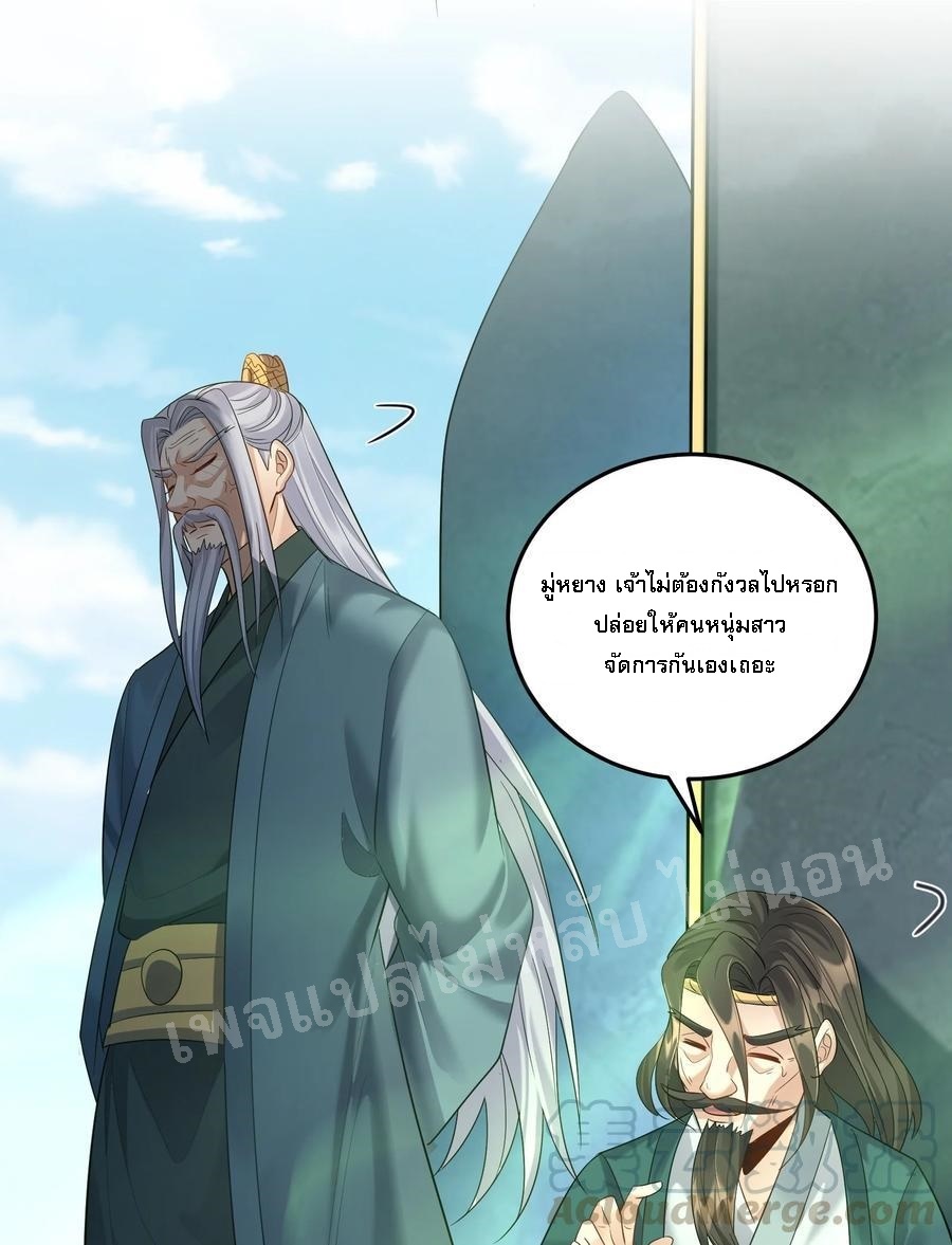 ดันเกิดใหม่เป็นสุดยอดวายร้ายหมายเลขหนึ่ง ตอนที่ 20 หน้า 16