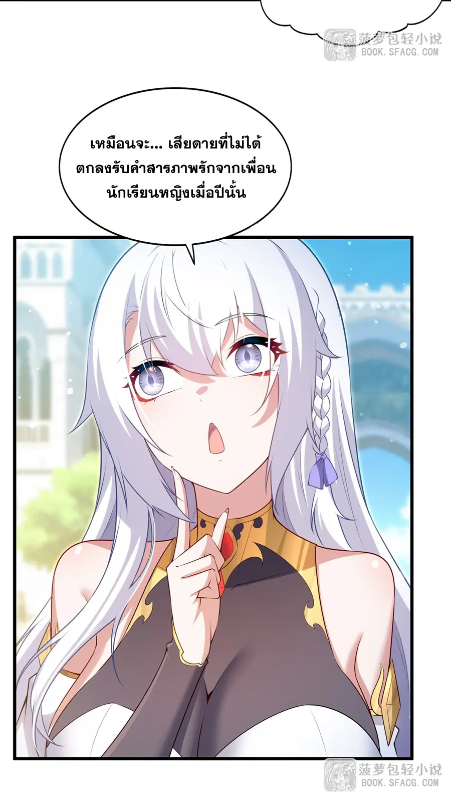 Shut Up, Evil Dragon! I don't want to raise a child with you anymore ตอนที่ 61 หน้า 35