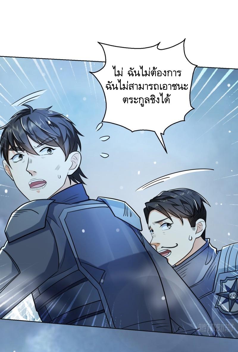 THE FIRST ORDER ตอนที่ 125 หน้า 24