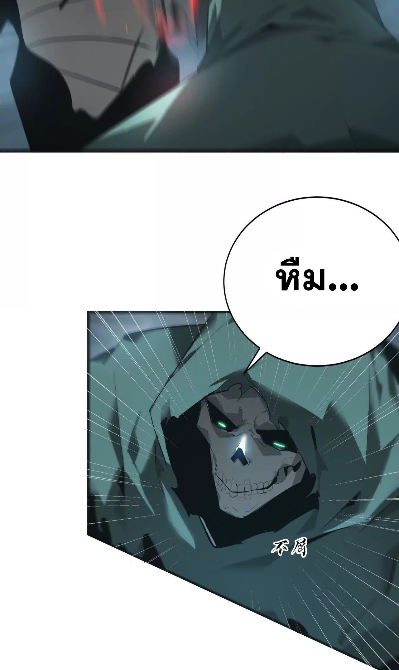 ยอดคน ณ โลกออนไลน์ ตอนที่ 20 หน้า 34