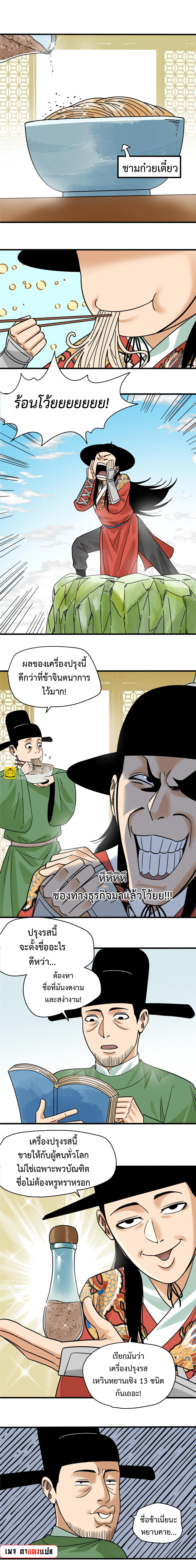 Ming Dynasty's Failure ตอนที่ 215 หน้า 7