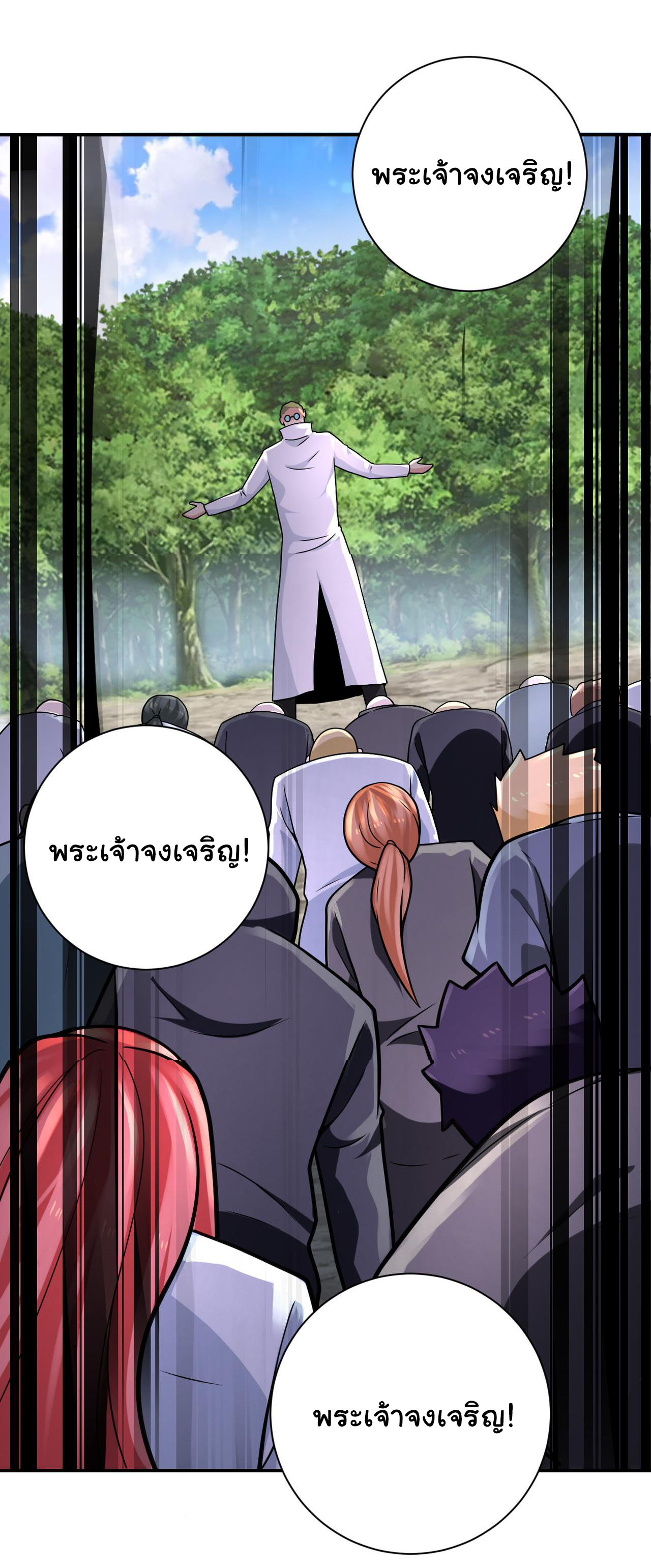 Apocalyptic Super System ตอนที่ 316 หน้า 23