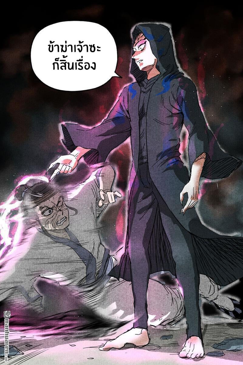 Song of Taoists and Fairies ตอนที่ 28 หน้า 11