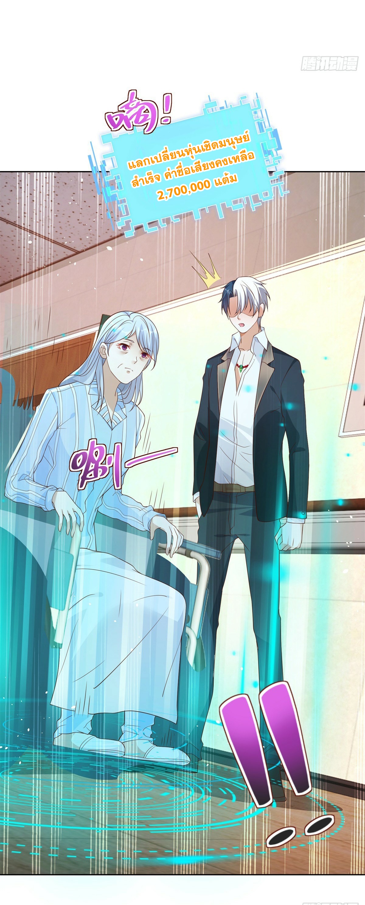 Arch villain วายร้ายระดับเทพ ตอนที่ 40 หน้า 23