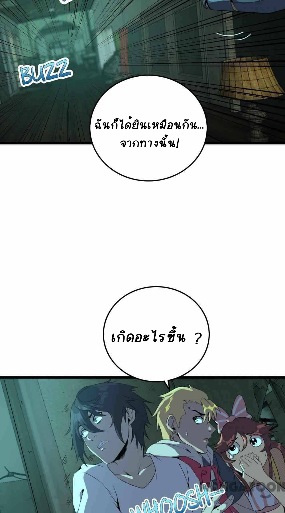 การผจญภัยในดินแดนสรวงสวรรค์ ตอนที่ 24 หน้า 25