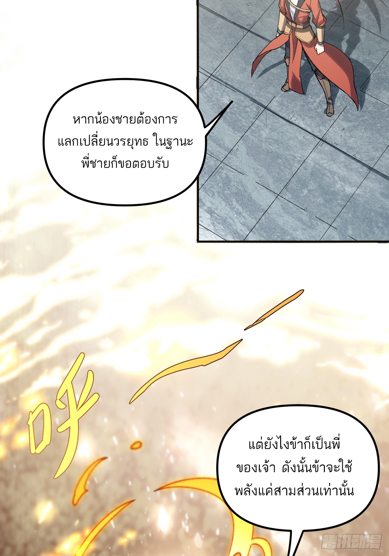 กำเนิดร่างเทวะบรรพกาล ตอนที่ 7 หน้า 42