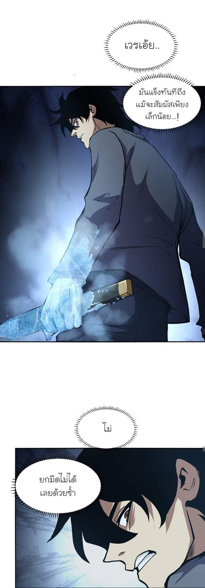 [ภัยพิบัติแห่งยุคสุดท้าย] ตอนที่ 39 หน้า 24