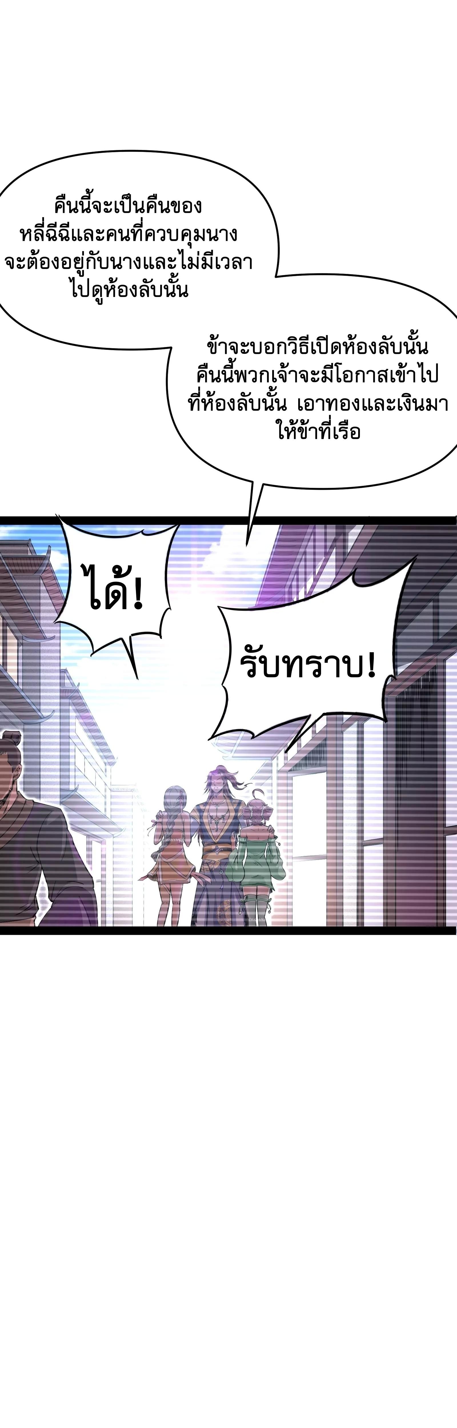 I Am The King | ระเบิดสวรรค์ ตอนที่ 51 หน้า 22
