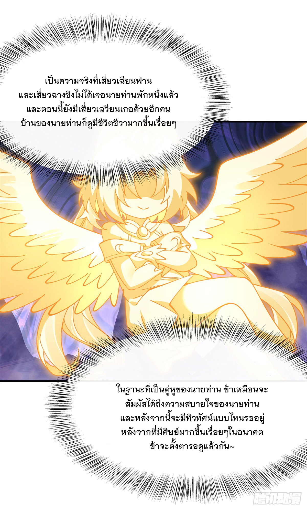 ศิษย์ของข้าล้วนมีอนาคตที่ยิ่งใหญ่ (ชนจีน) ตอนที่ 140 หน้า 18