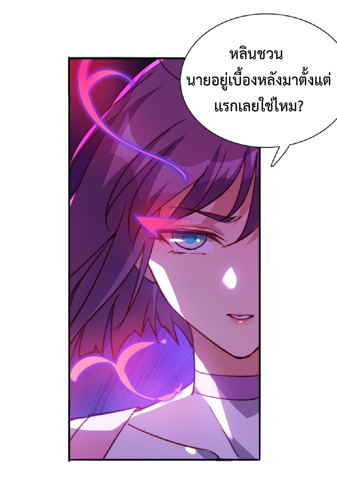 The People On Earth Are Too Ferocious ตอนที่ 181 หน้า 6