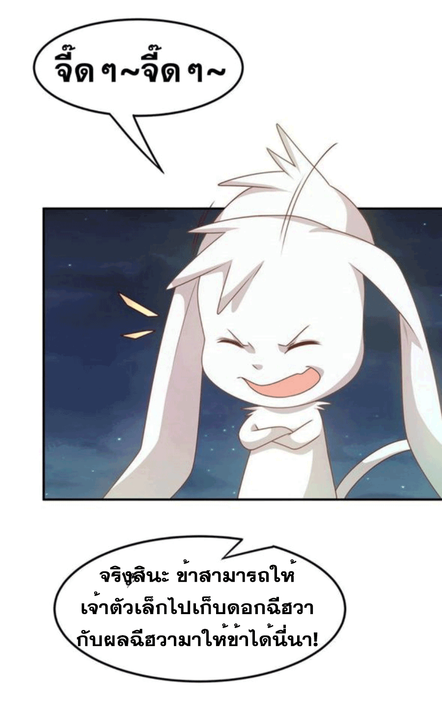 Wu ni ตอนที่ 214 หน้า 31