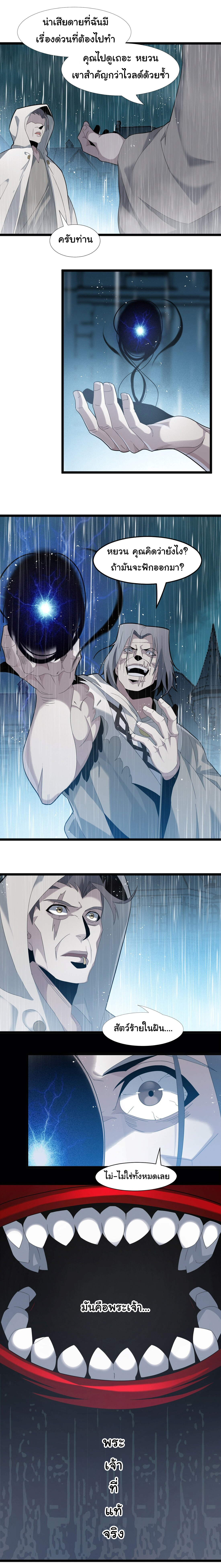 i'm really not the demon god's lackey ตอนที่ 13 หน้า 18