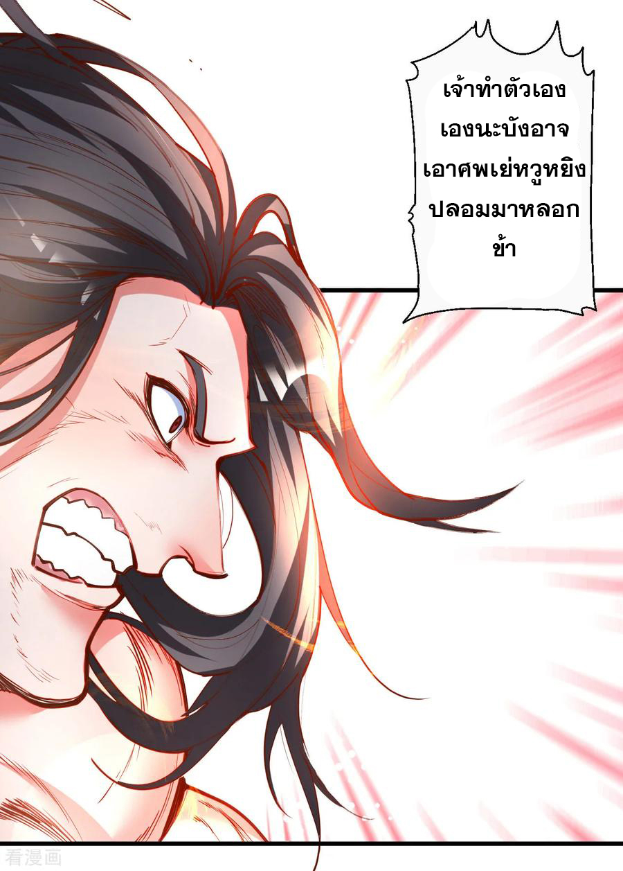 The Strongest Golden Kidney System ตอนที่ 84 หน้า 16