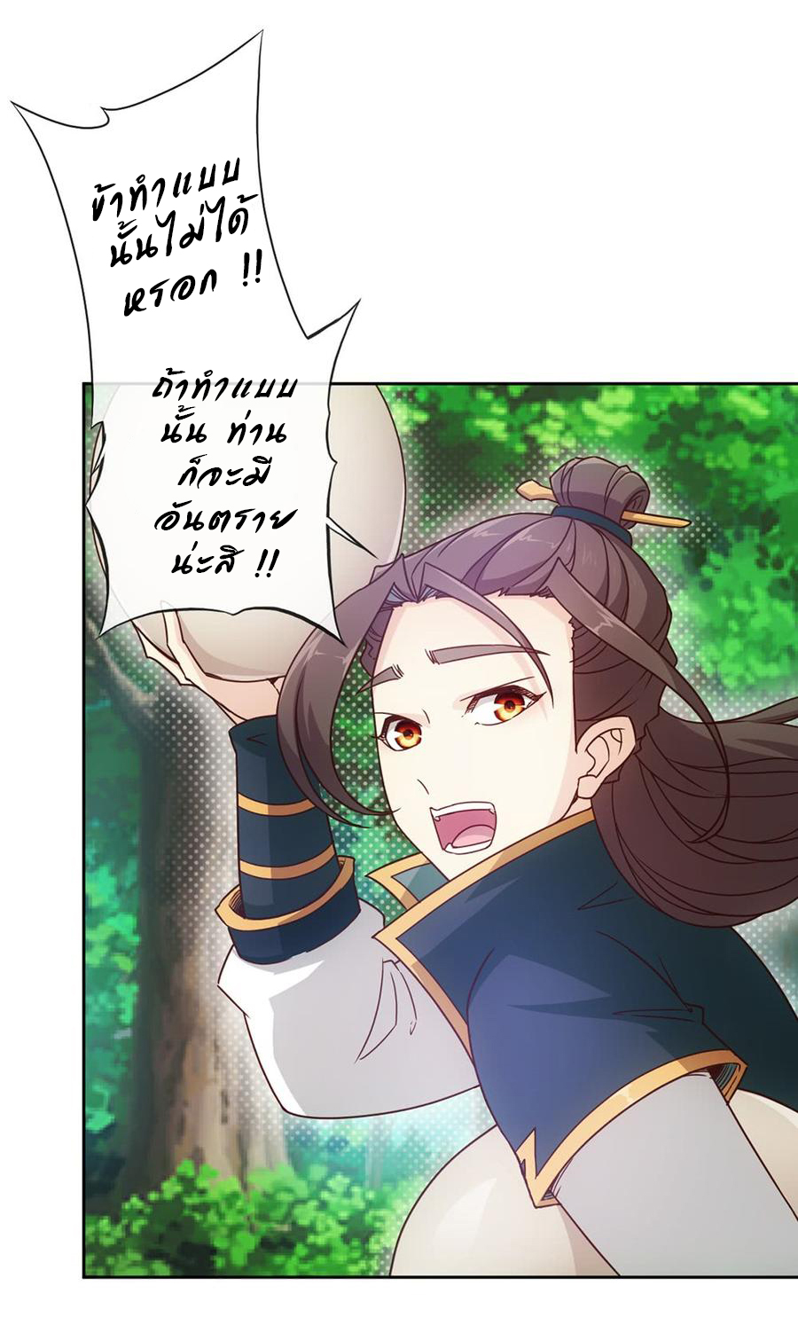 เทพเจ้าหงส์สวรรค์ ตอนที่ 15 หน้า 18