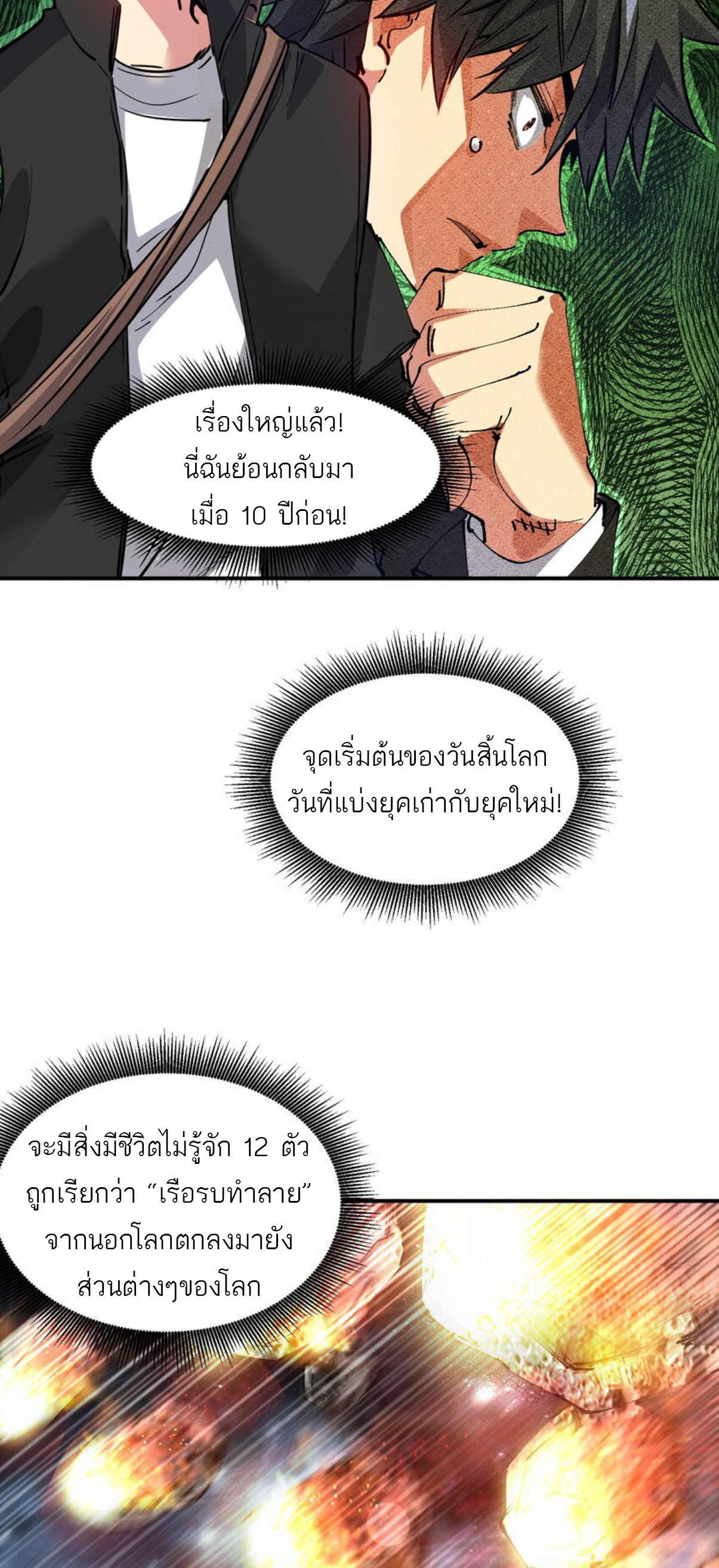 The Evolution ย้อนเวลากลับมาเพื่อกู้โลก ตอนที่ 3 หน้า 12