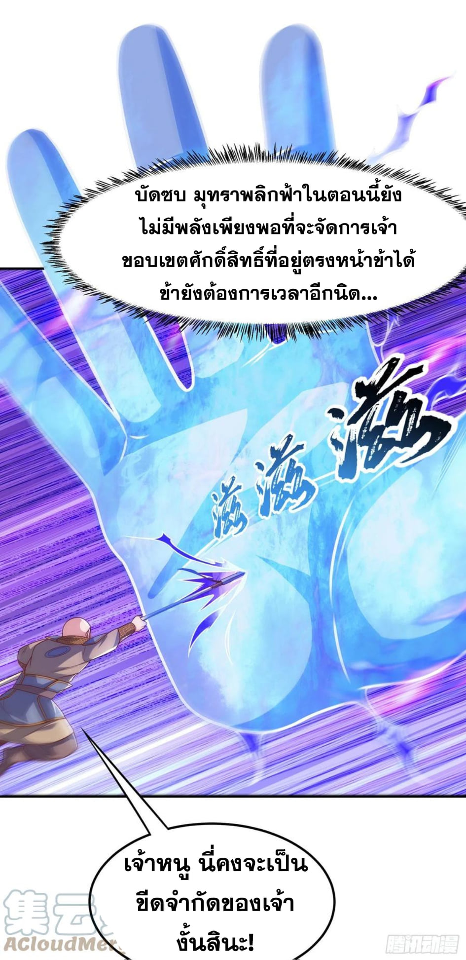 Wu ni ตอนที่ 185 หน้า 21