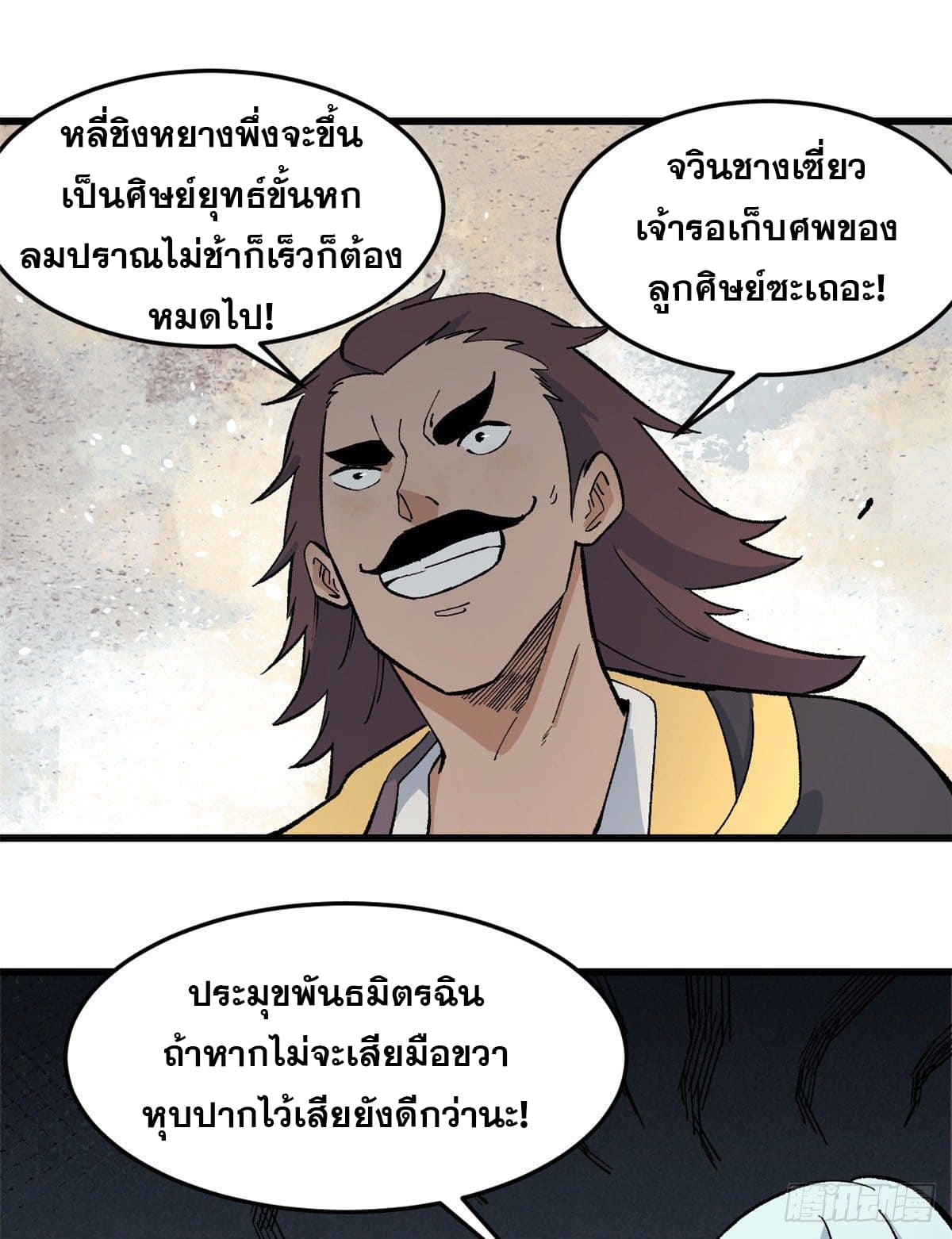 นิกายที่แข็งแกร่งที่สุด (ทันจีน) ตอนที่ 66 หน้า 28