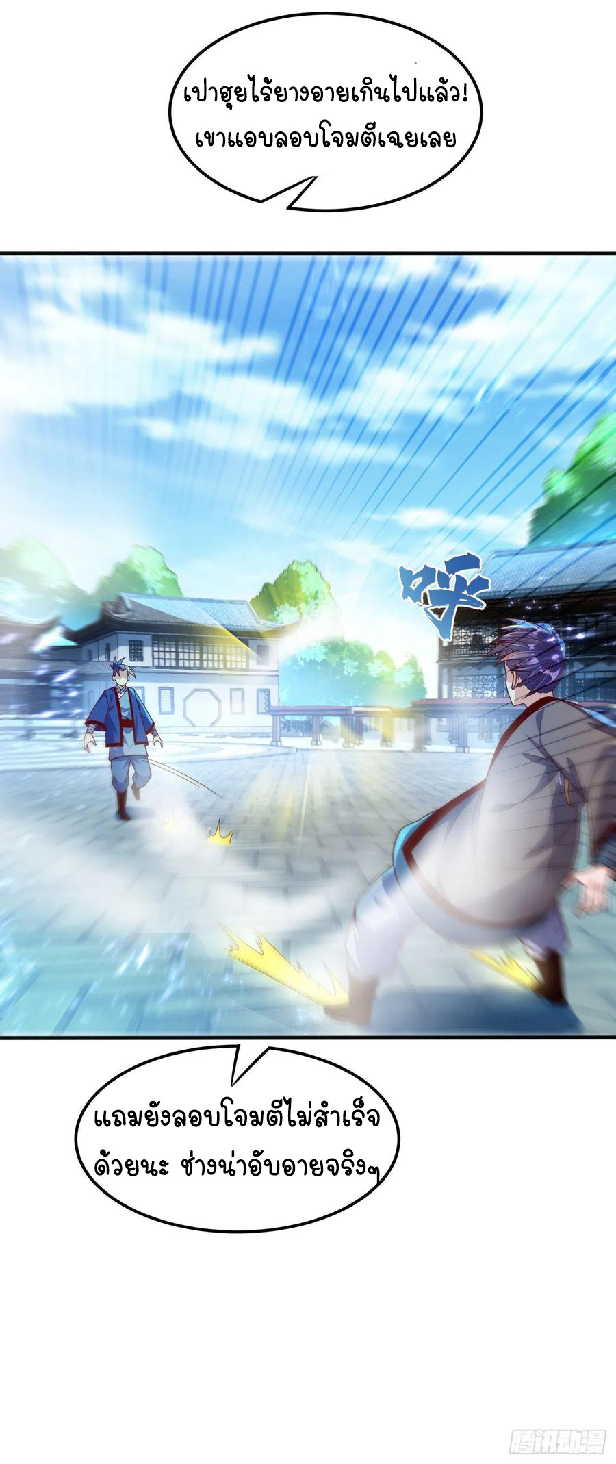 Wu ni ตอนที่ 76 หน้า 32