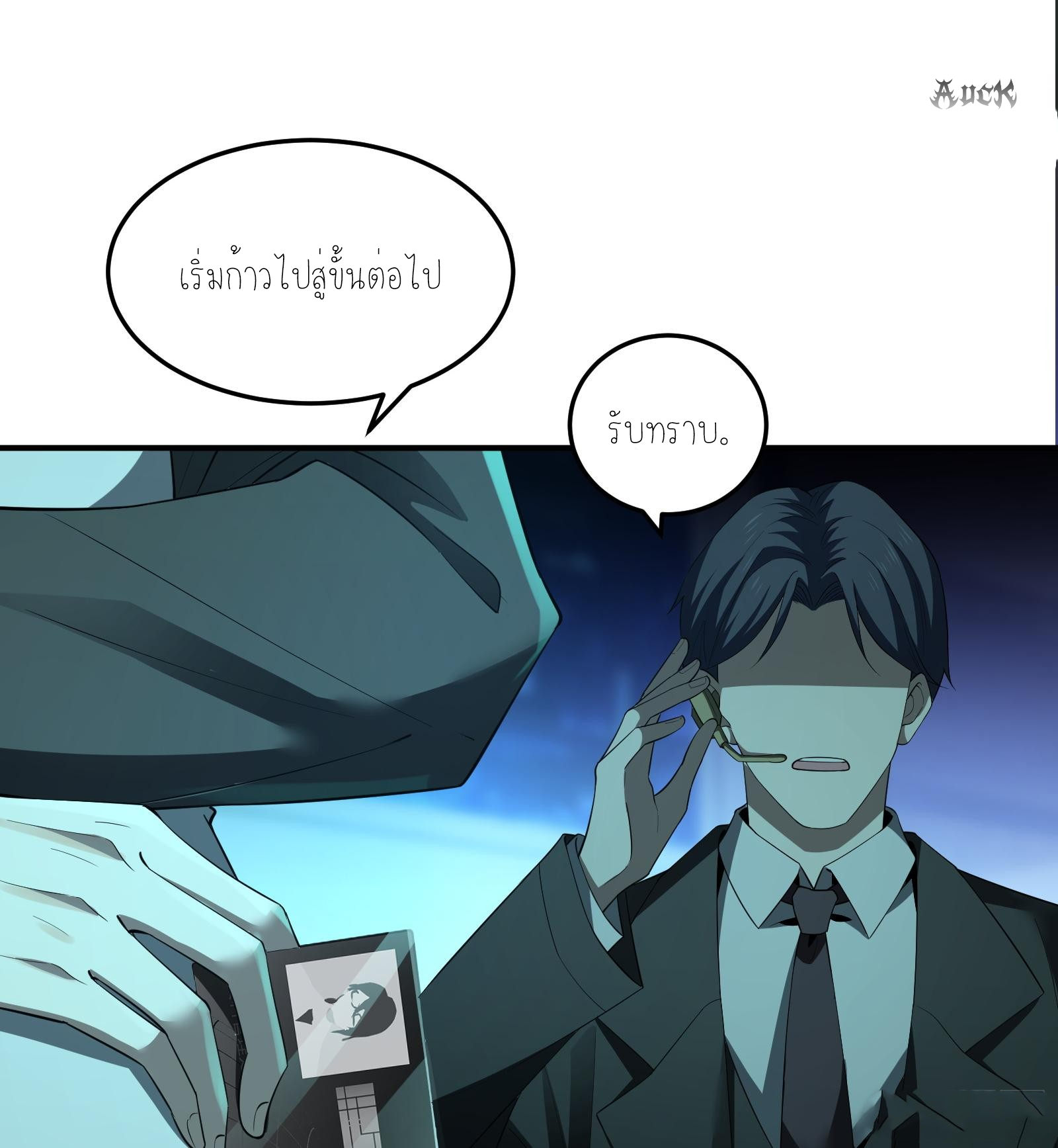 ฉันเป็นปีศาจในดวงดาว ตอนที่ 9 หน้า 85
