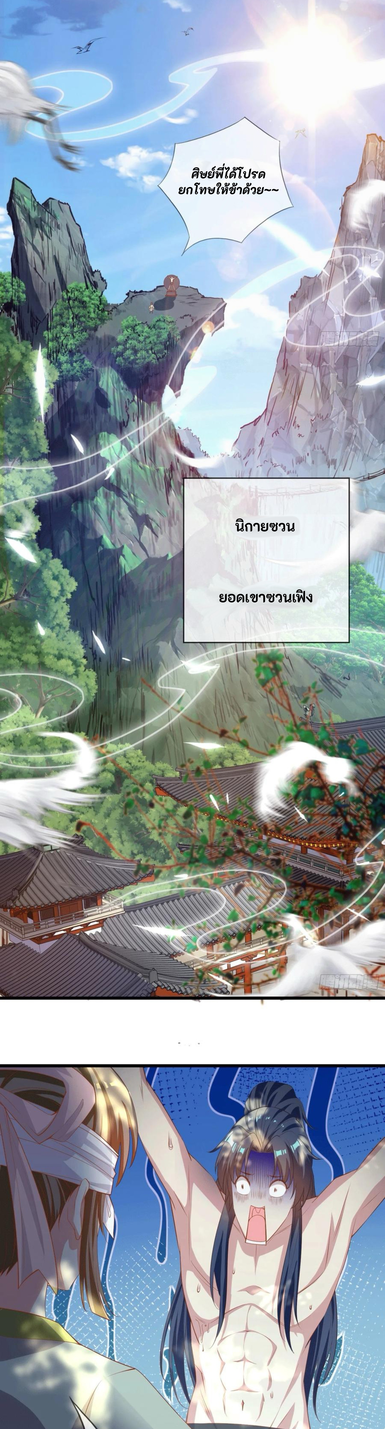 จักรพรรดิอมตะระบบลงชื่อเข้าใช้ ศิษย์พี่สาวทั้งเจ็ดจะพาข้าโบยบิน ตอนที่ 1 หน้า 2