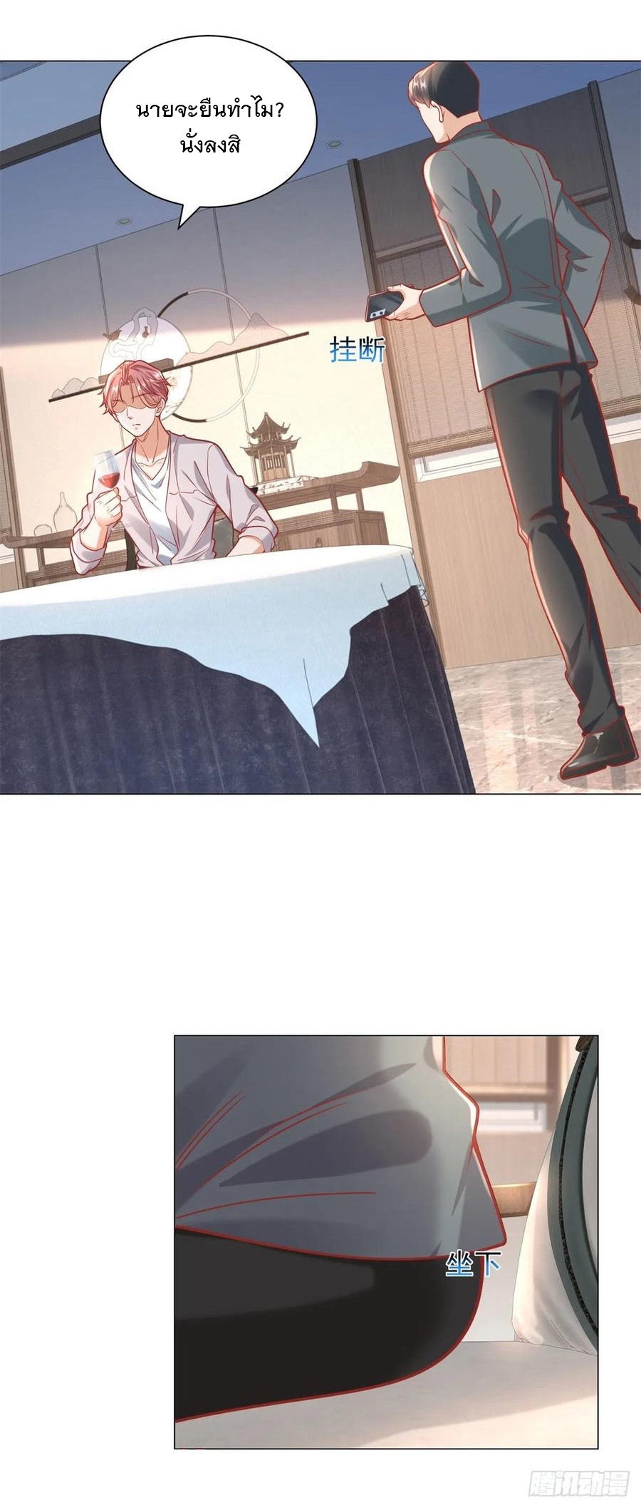 ฉันมีระบบเรียกรถในตำนานสุดเทพ ตอนที่ 40 หน้า 31