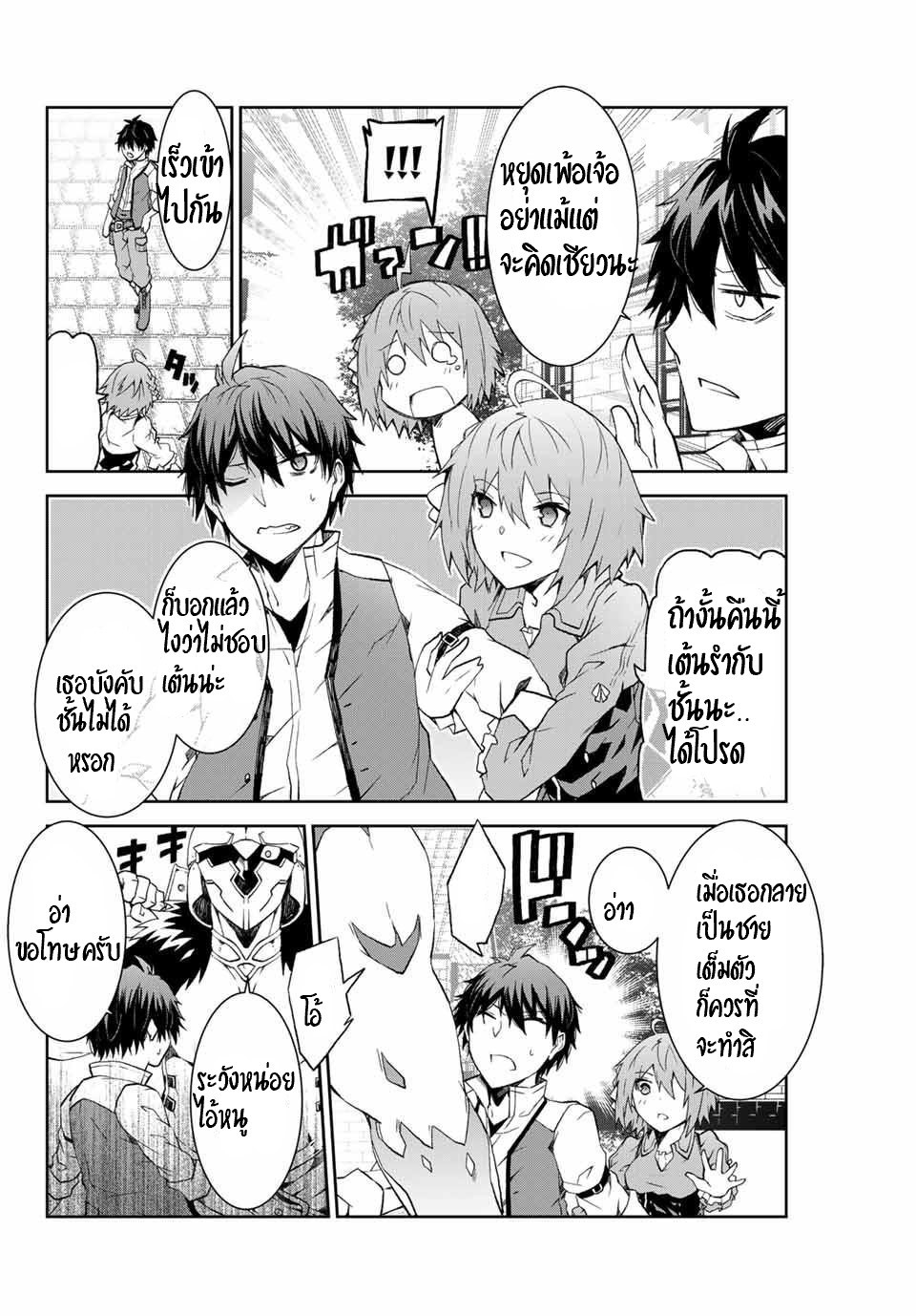 FUGUUSHOKU “KAJISHI” DAKEDO SAIKYOU DESU อาชีพสุดอ่อน(ช่างตีเหล็ก)แต่โคตรโกง ตอนที่ 1 หน้า 15