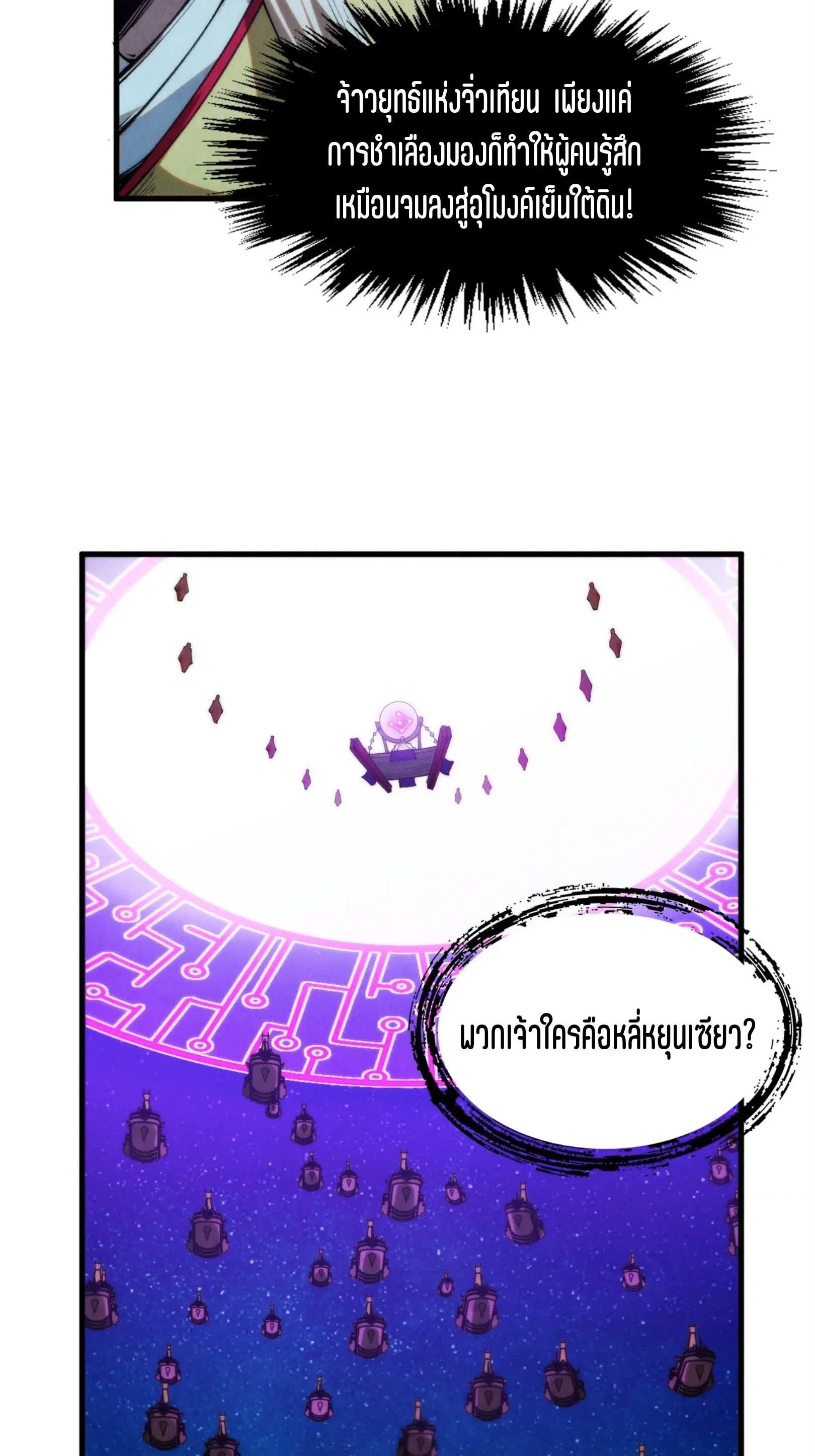 มหาเทพนิรันดร์กาล ตอนที่ 193 หน้า 45