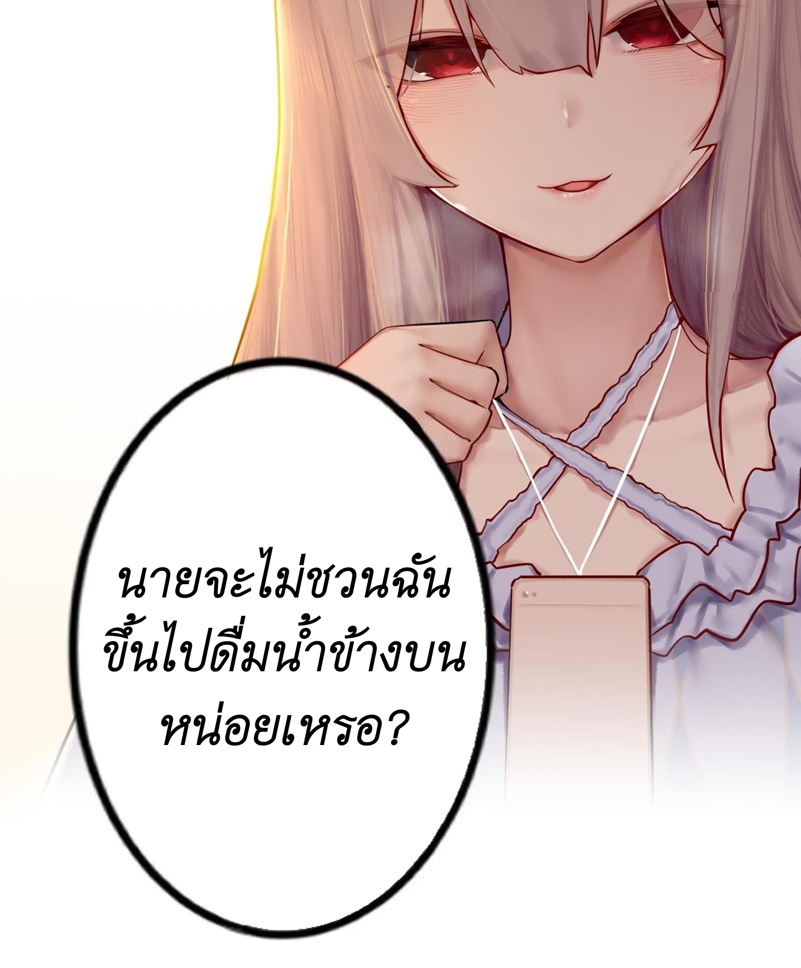 Read Miss, Don’t Livestream It! ตอนที่ 2 หน้า 28