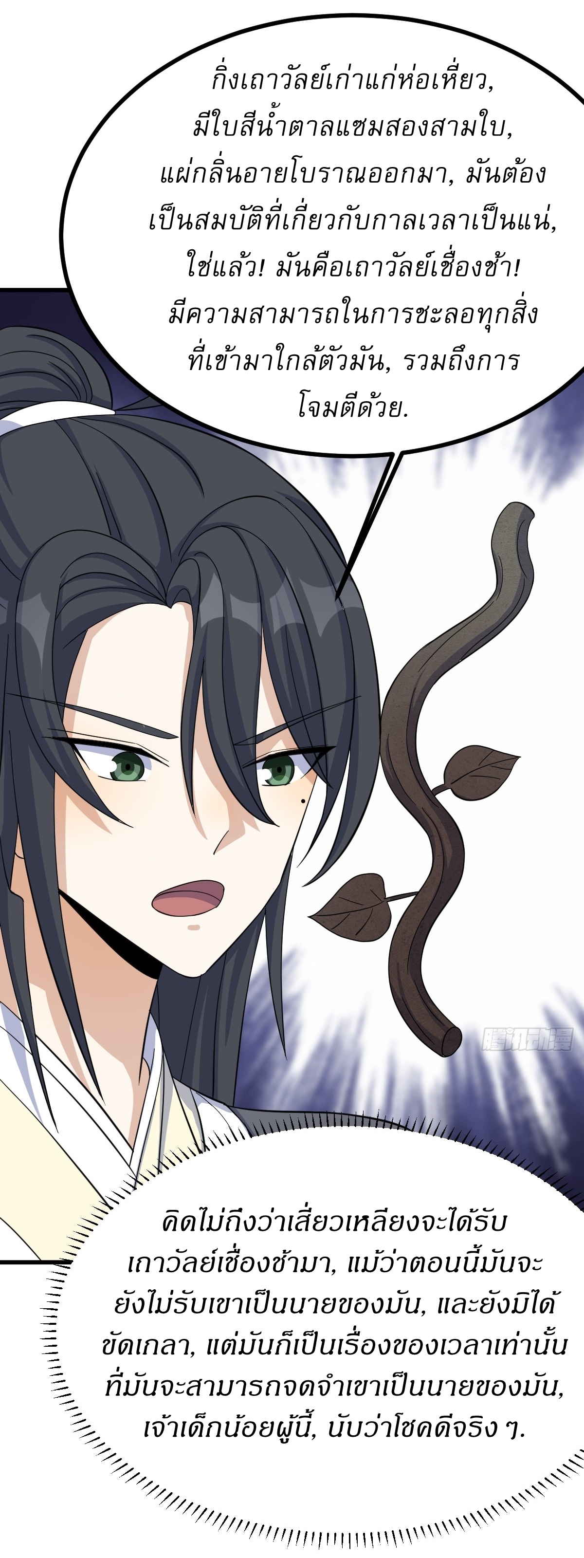 เก็บตัวร้อยปี จากนี้พี่ขอเทพ! INVINCIBLE AFTER A HUNDRED YEARS OF SECLUSION ตอนที่ 139 หน้า 22