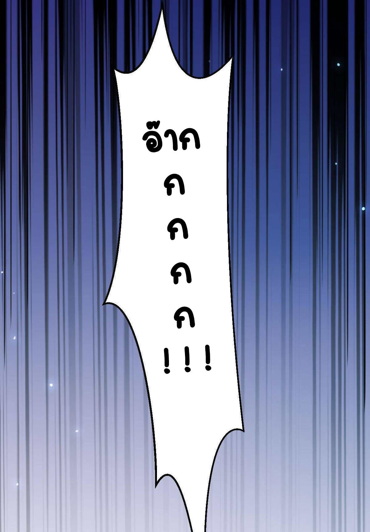 ปิ๊งรักทรราชจอมลวง ตอนที่ 86 หน้า 45