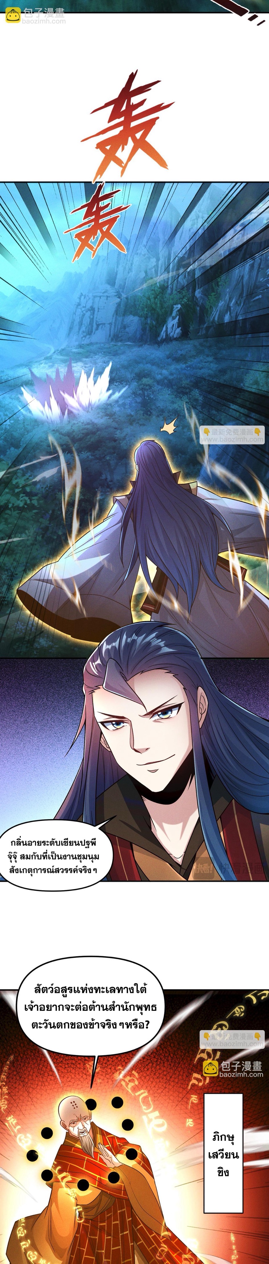 ข้ามีระบบที่สามารถอัญเชิญเทพและปีศาจได้ ตอนที่ 120 หน้า 16