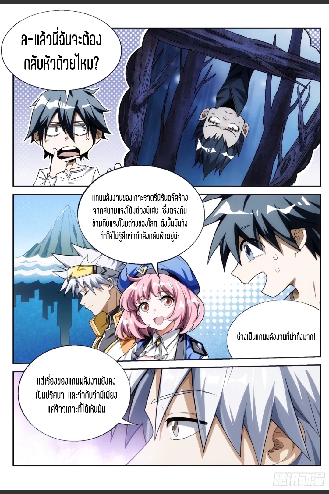 สุดยอดจ้าวจิตวิญญาณ ตอนที่ 19 หน้า 3