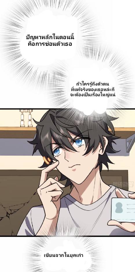 ภรรยาของผมเป็นเทพเซียนที่อยู่มานับพันปี ตอนที่ 5 หน้า 24