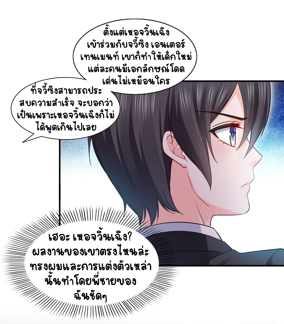 (ชนจีน)Perfect Secret Love The Bad New Wife Is a Little Sweet ตอนที่ 145 หน้า 35
