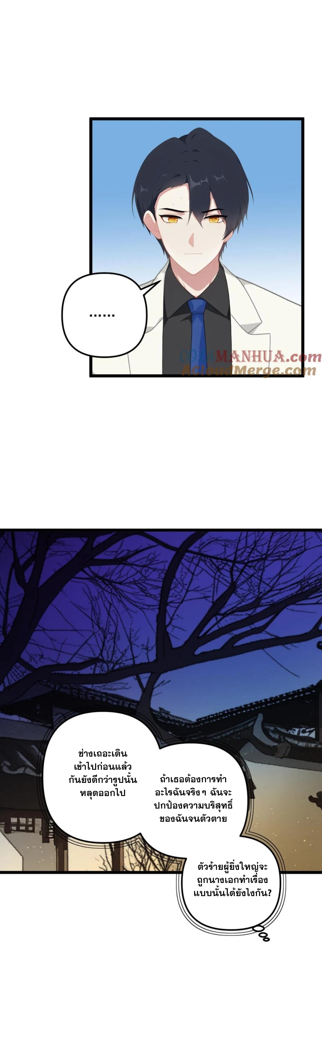 ฮาเร็มของพระเอกน่ะฉันขอเถอะ !? ตอนที่ 17 หน้า 4