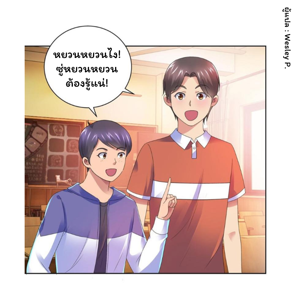 ระบบพระเจ้า ตอนที่ 135 หน้า 23