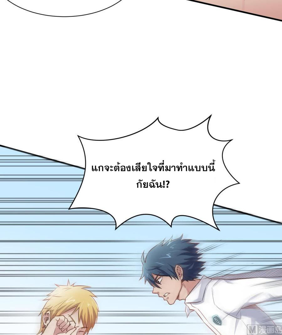 เทพเซียนหมอ ของยัยเทพธิดา ตอนที่ 4 หน้า 20