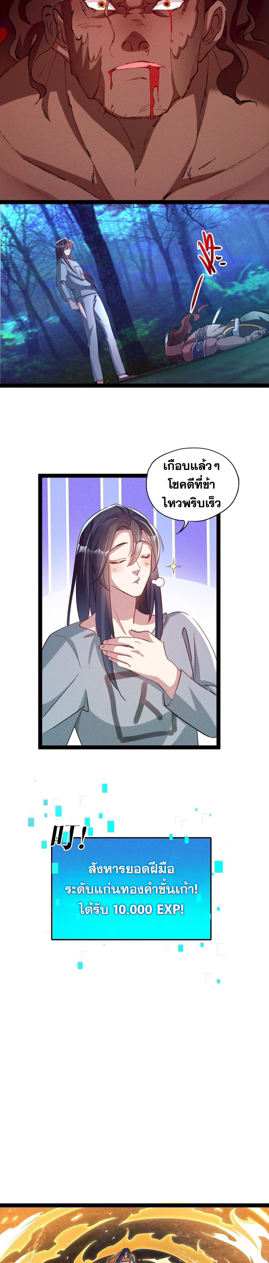 ข้ามีระบบที่สามารถอัญเชิญเทพและปีศาจได้ ตอนที่ 3 หน้า 11