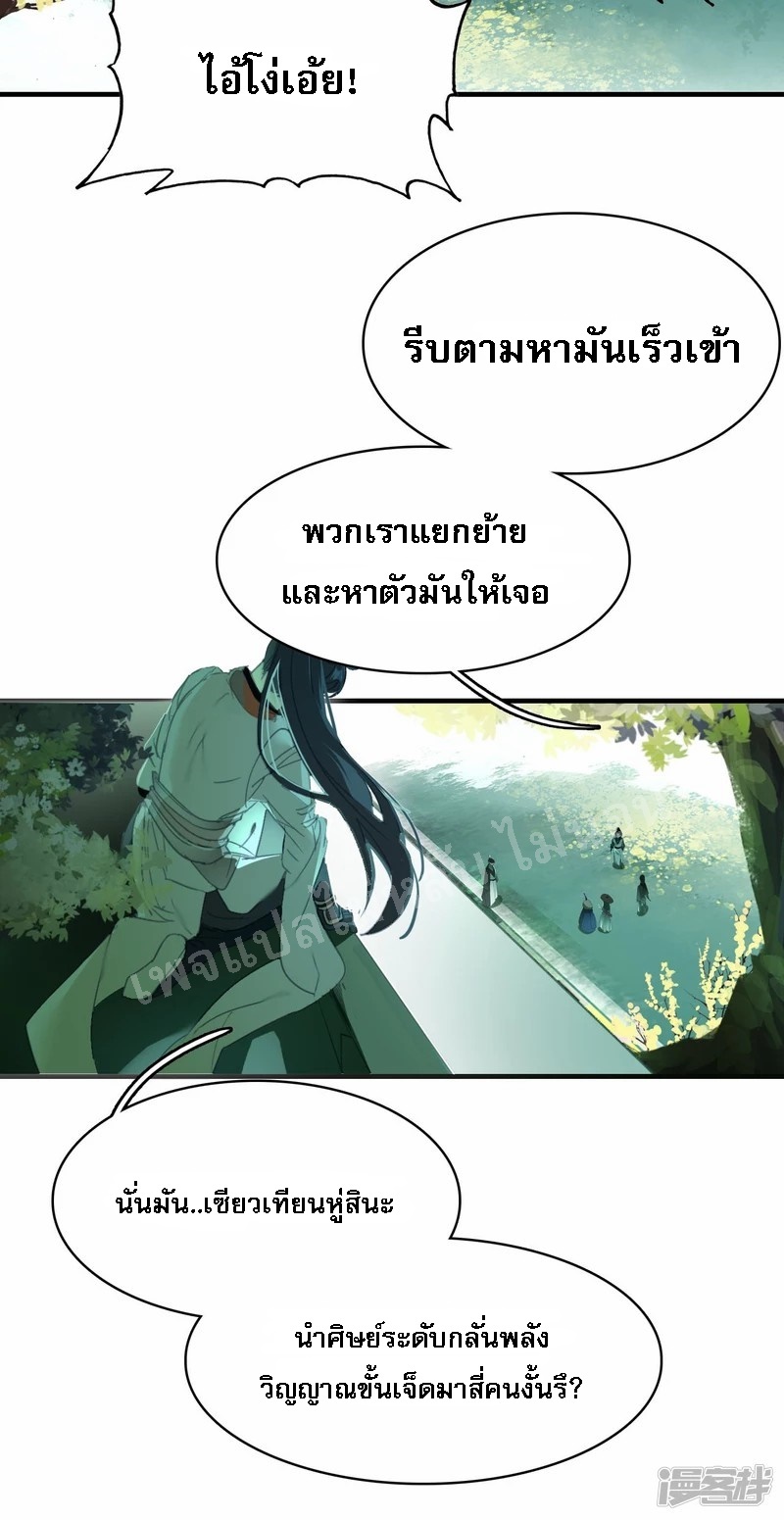 |.การเกิดใหม่ของจักรพรรดิมังกร ตอนที่ 5 หน้า 3