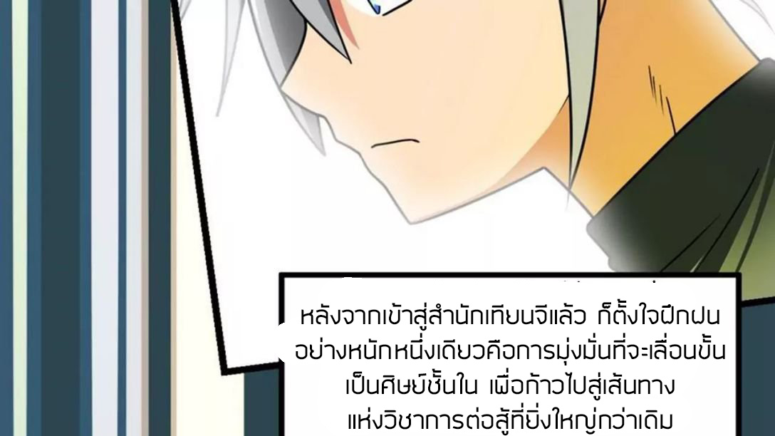 Peerless sword god เทพกระบี่ไรเทียมทาน ตอนที่ 3 หน้า 38